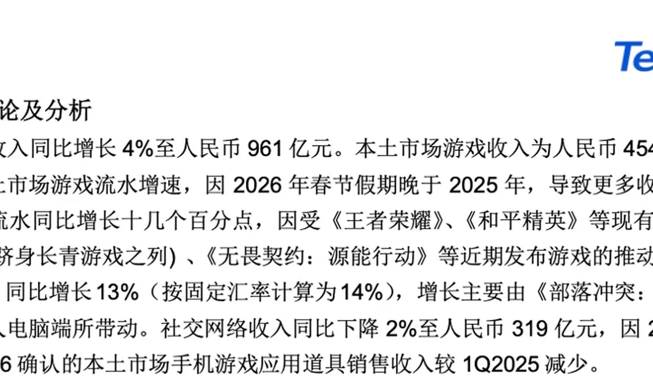 527腾讯游戏发布会思考:一个更具长期价值的腾讯游戏正在浮现 插图